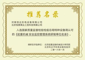 北京科正平機(jī)電設(shè)備檢驗(yàn)所調(diào)研推薦的監(jiān)控研制單位名錄入圍企業(yè)